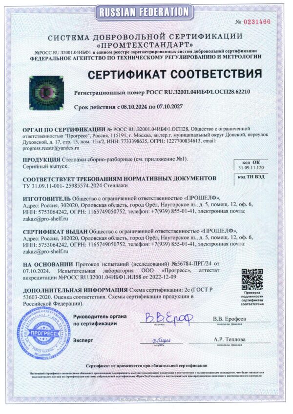 Сертификат на линейку Shelf Stend лист 1
