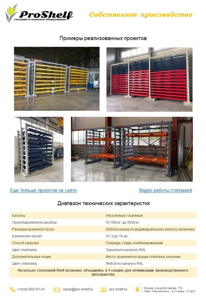 Коммерческое предложение на стеллаж для листового металла