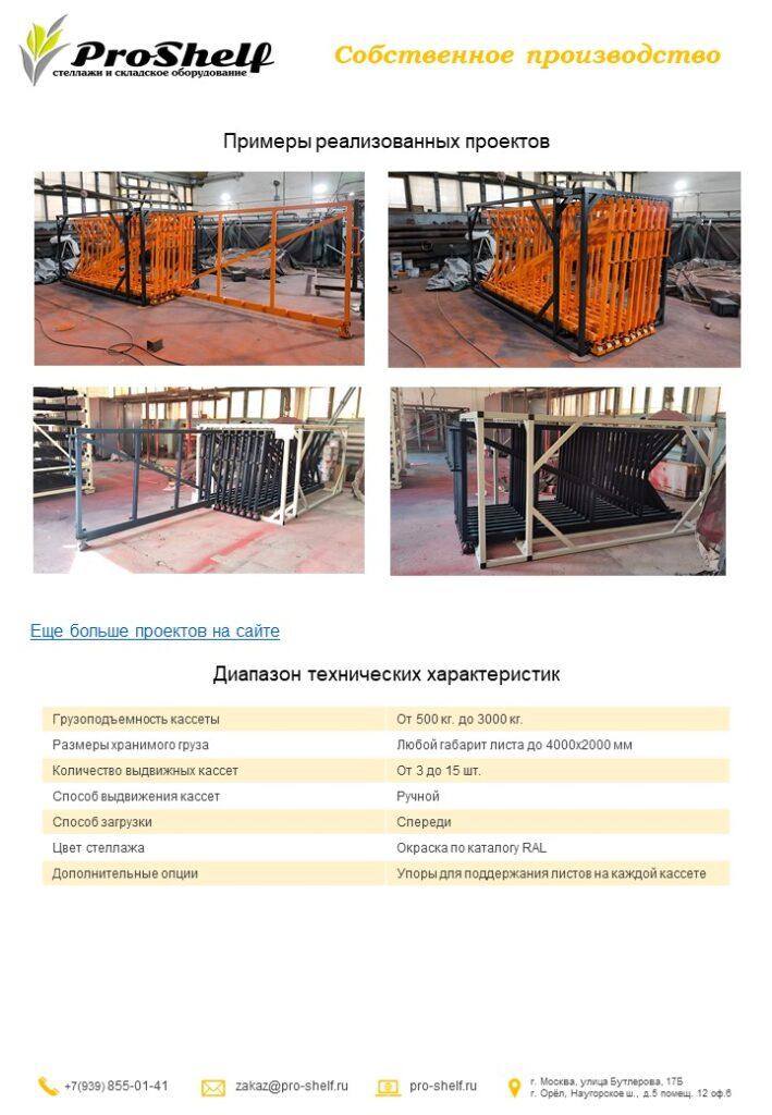 Коммерческое предложение на стеллаж для листового металла