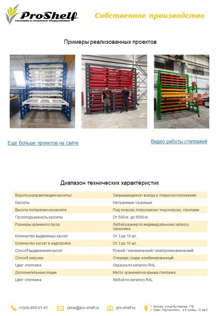Коммерческое предложение на стеллаж для листового металла