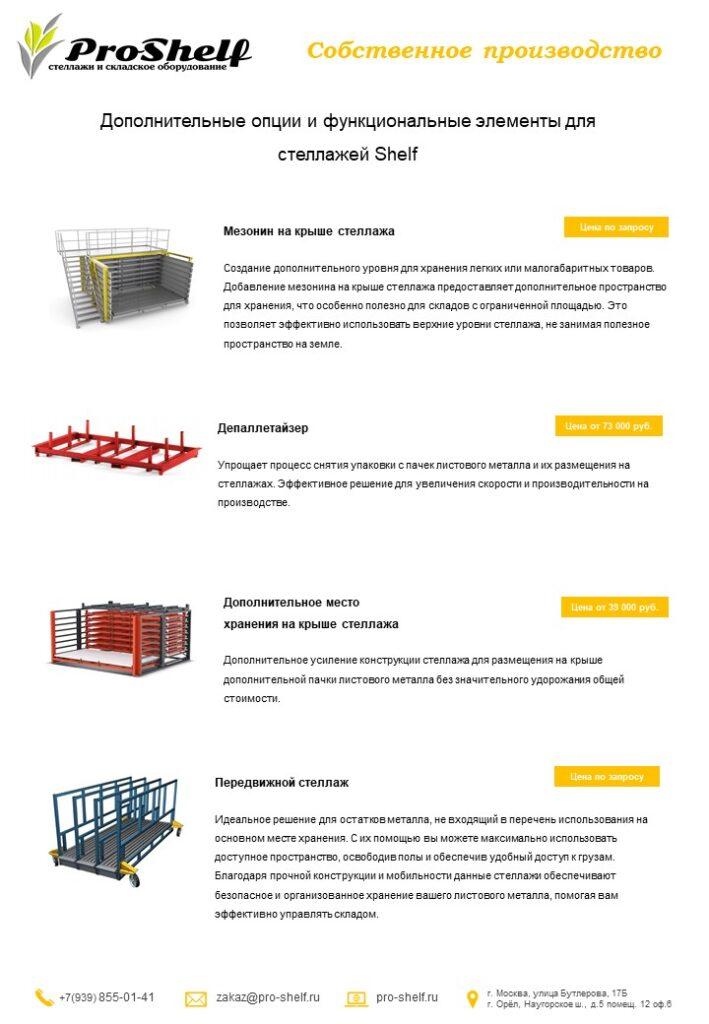 Коммерческое предложение на стеллаж для листового металла