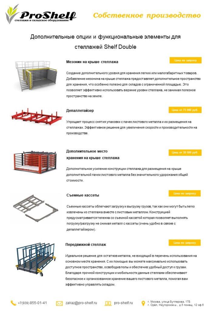Коммерческое предложение на стеллаж для листового металла